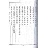 清·剑津冯虯素侯氏：消遣集（全二册）