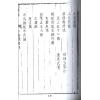 清·剑津冯虯素侯氏：消遣集（全二册）