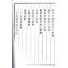 清·剑津冯虯素侯氏：消遣集（全二册）