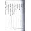 清·剑津冯虯素侯氏：消遣集（全二册）