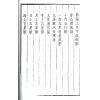 清·剑津冯虯素侯氏：消遣集（全二册）