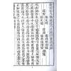 清·张九仪：仪度六壬选日要诀（续）售罄