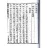 清·李德贞：地理前后五十段（全二册）