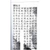 清．张凤藻：地理水法要诀 最後1本