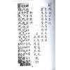 清．张凤藻：地理水法要诀 最後1本