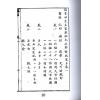 明． 刘青田：星占（上中下三册不分售）