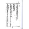 明． 刘青田：星占（上中下三册不分售）