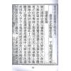 沈阳史易补堂甫辑：阳宅吾说篇（上下二卷不分售）最後1套