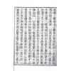 沈阳史易补堂甫辑：阳宅吾说篇（上下二卷不分售）最後1套