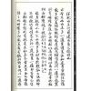 王介如辑撰：章仲山嫡传《翻卦挨星图》《秘钞元空秘旨》附《秘钞天元五歌阐义》