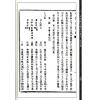 【民国】彭仕勋：哲理电气命数学─子平部  