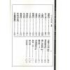【民国】黄企乔：六壬指南