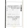 【民国】黄企乔：六壬指南