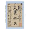 蒋大鸿：《星气(卦)通义(蒋大鸿秘本四十八局图并打劫法)》《天惊秘诀》合刊