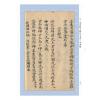 蒋大鸿：《星气(卦)通义(蒋大鸿秘本四十八局图并打劫法)》《天惊秘诀》合刊