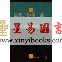 慧心斋主：紫微斗数看工商人（時報5）售罄