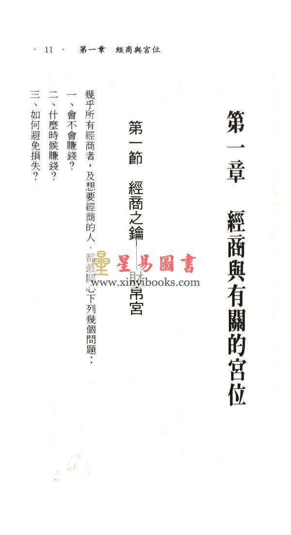 慧心斋主：紫微斗数看工商人（時報5）售罄