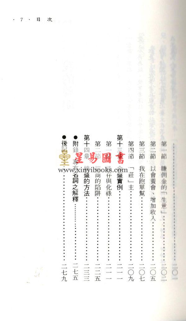 慧心斋主：紫微斗数看工商人（時報5）售罄
