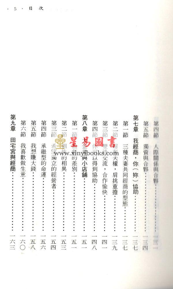 慧心斋主：紫微斗数看工商人（時報5）售罄