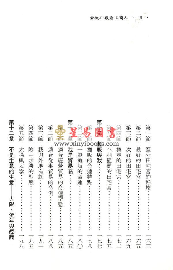 慧心斋主：紫微斗数看工商人（時報5）售罄