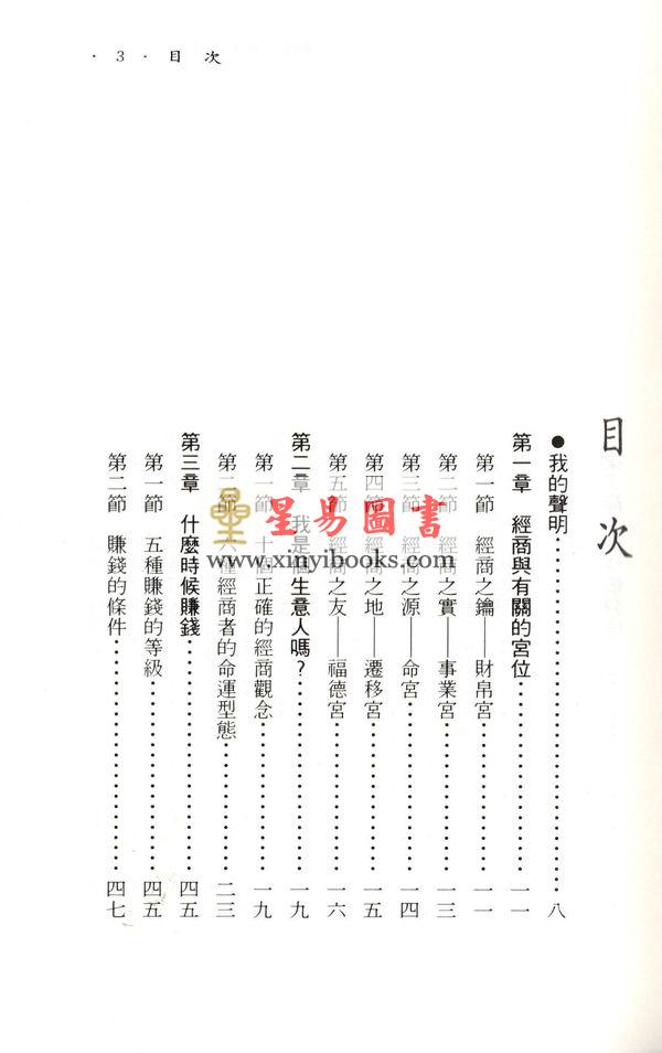 慧心斋主：紫微斗数看工商人（時報5）售罄
