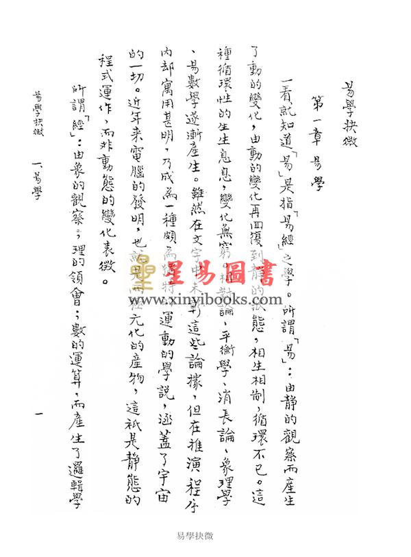 赵璞：易学抉微（精装）