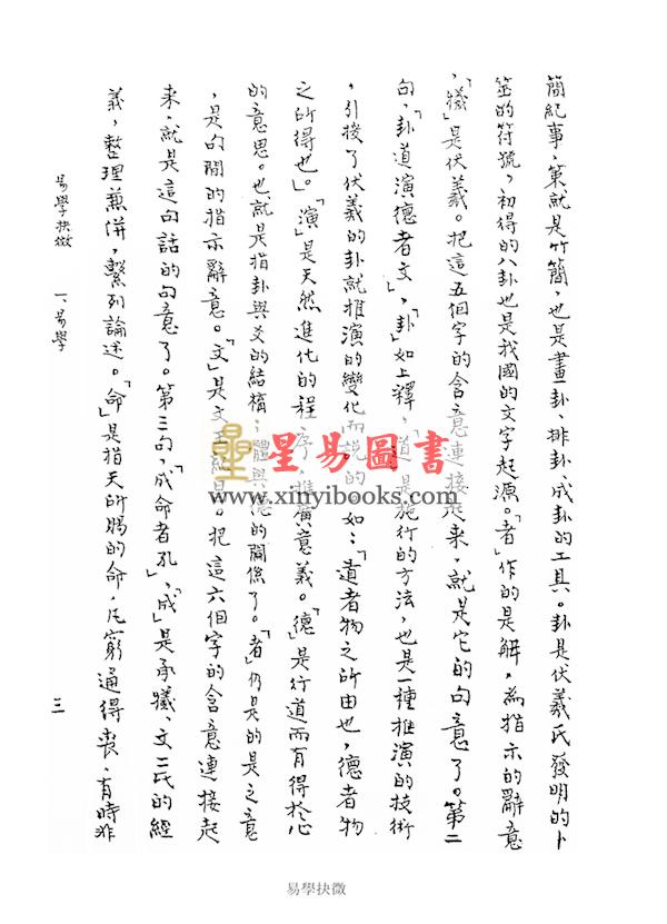 赵璞：易学抉微（精装）