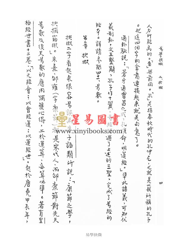 赵璞：易学抉微（精装）