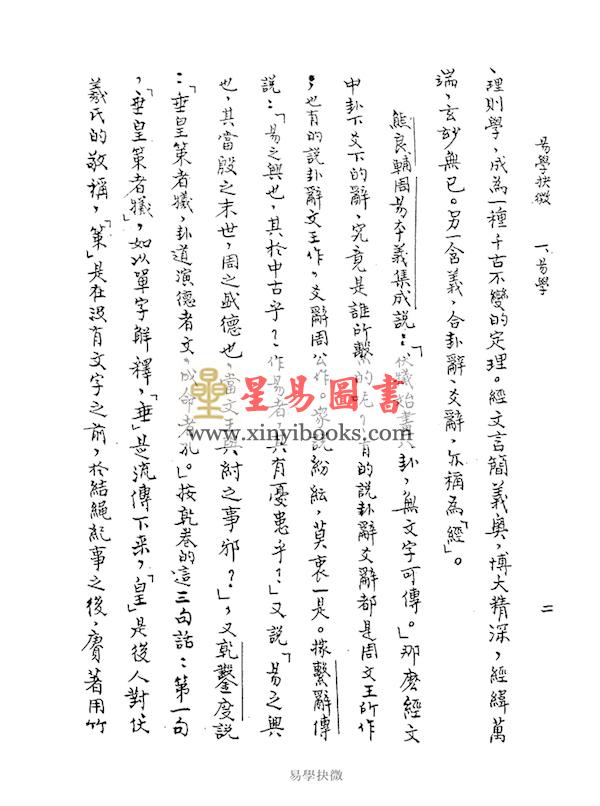 赵璞：易学抉微（精装）