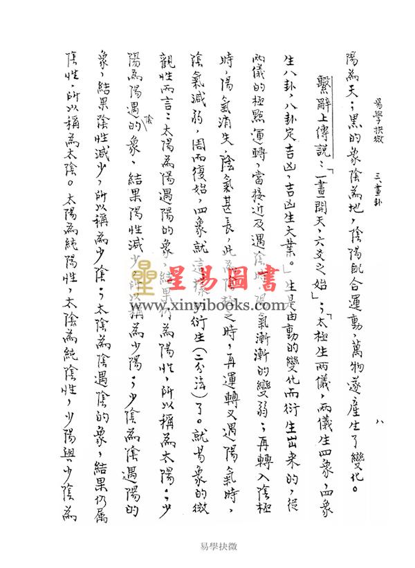 赵璞：易学抉微（精装）