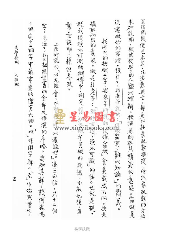 赵璞：易学抉微（精装）