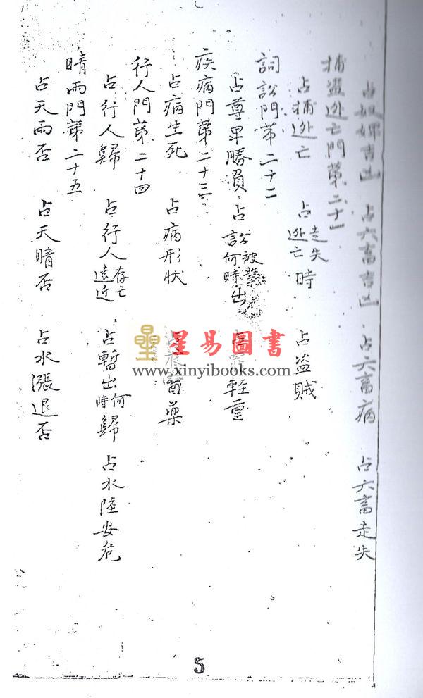 明钞本：大六壬心镜