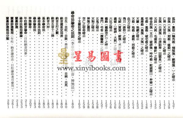 郭先机：禄命法论命术 售罄