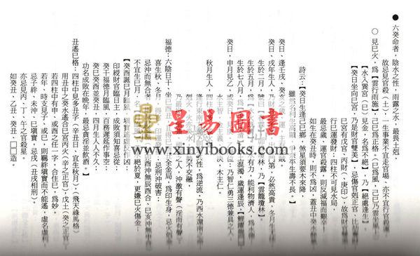 郭先机：禄命法论命术 售罄