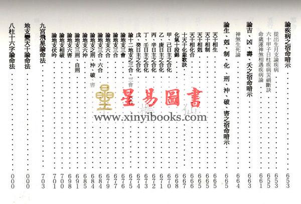 郭先机：禄命法论命术 售罄