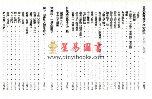 郭先机：禄命法论命术 售罄