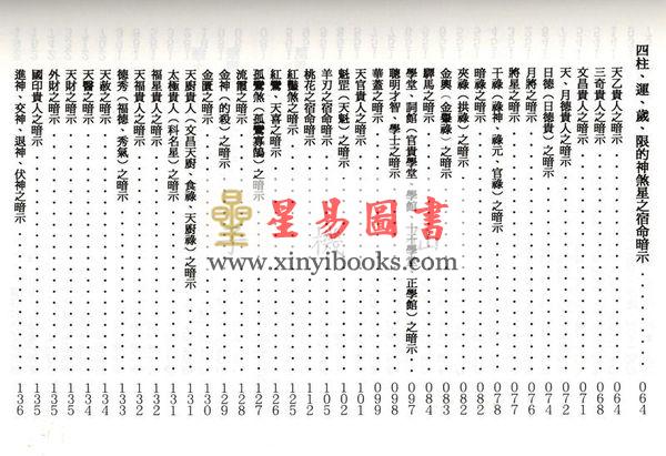 郭先机：禄命法论命术 售罄