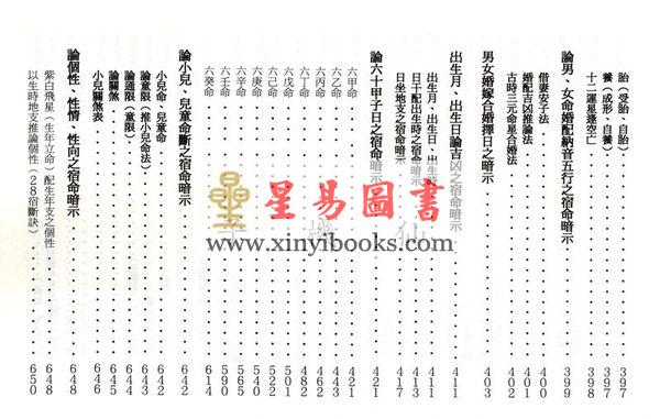 郭先机：禄命法论命术 售罄
