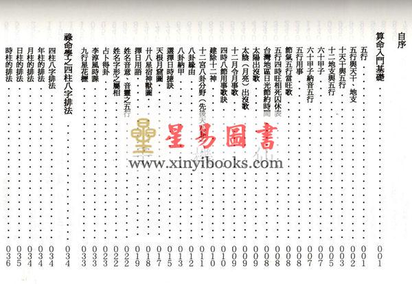 郭先机：禄命法论命术 售罄