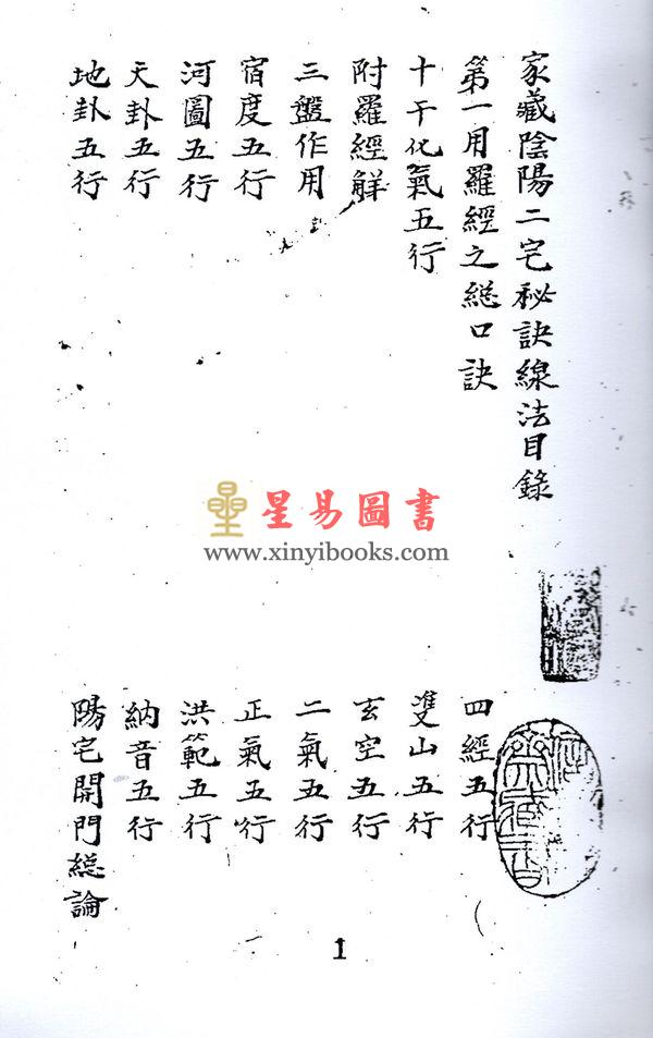 清手抄本：家藏阴阳二宅秘诀线法 售罄