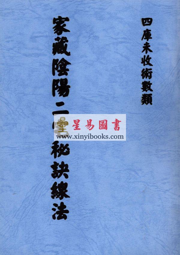 清手抄本：家藏阴阳二宅秘诀线法 售罄