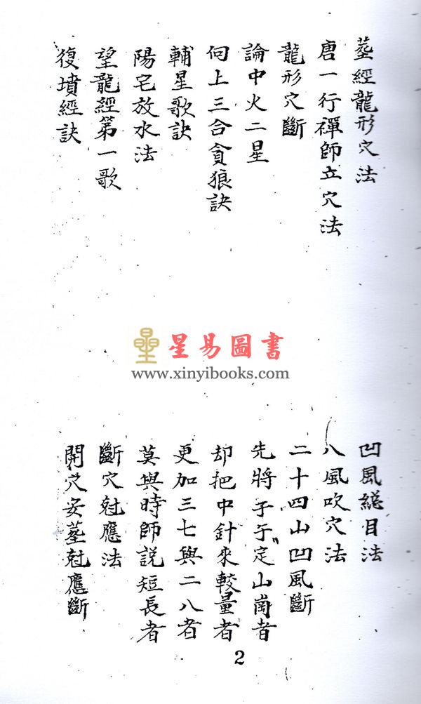 清手抄本：家藏阴阳二宅秘诀线法 售罄