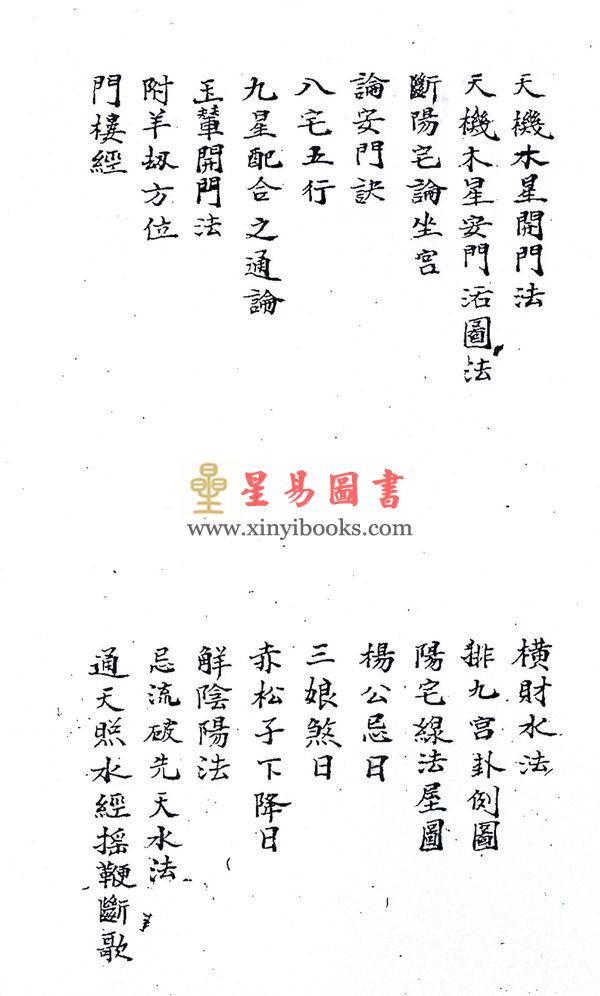 清手抄本：家藏阴阳二宅秘诀线法 售罄