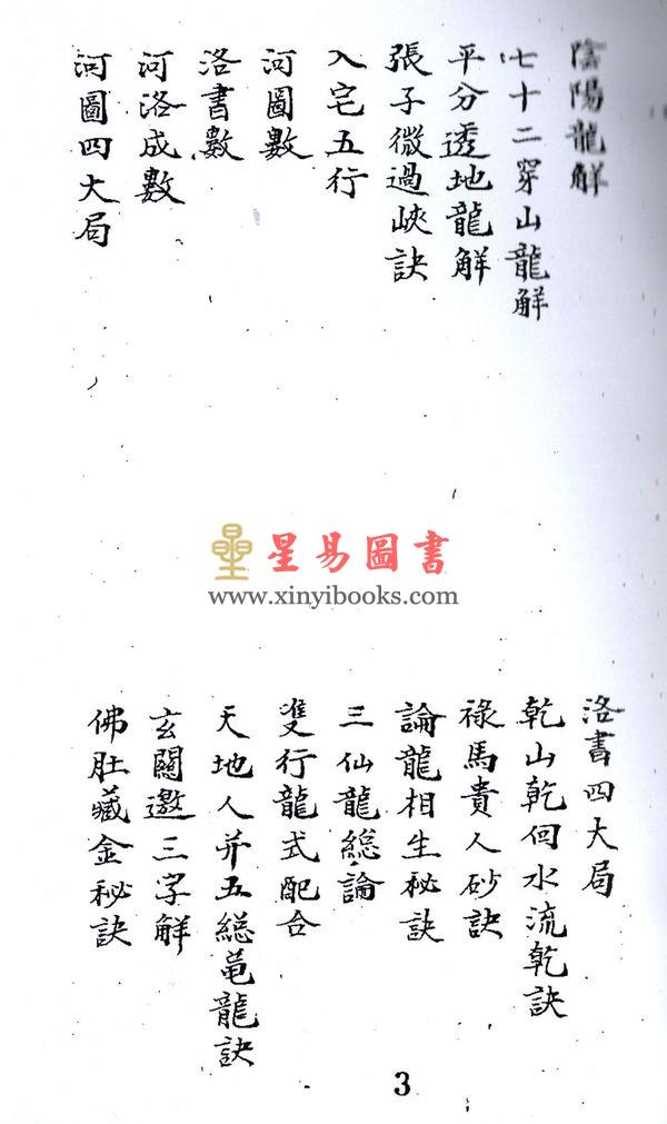 清手抄本：家藏阴阳二宅秘诀线法 售罄