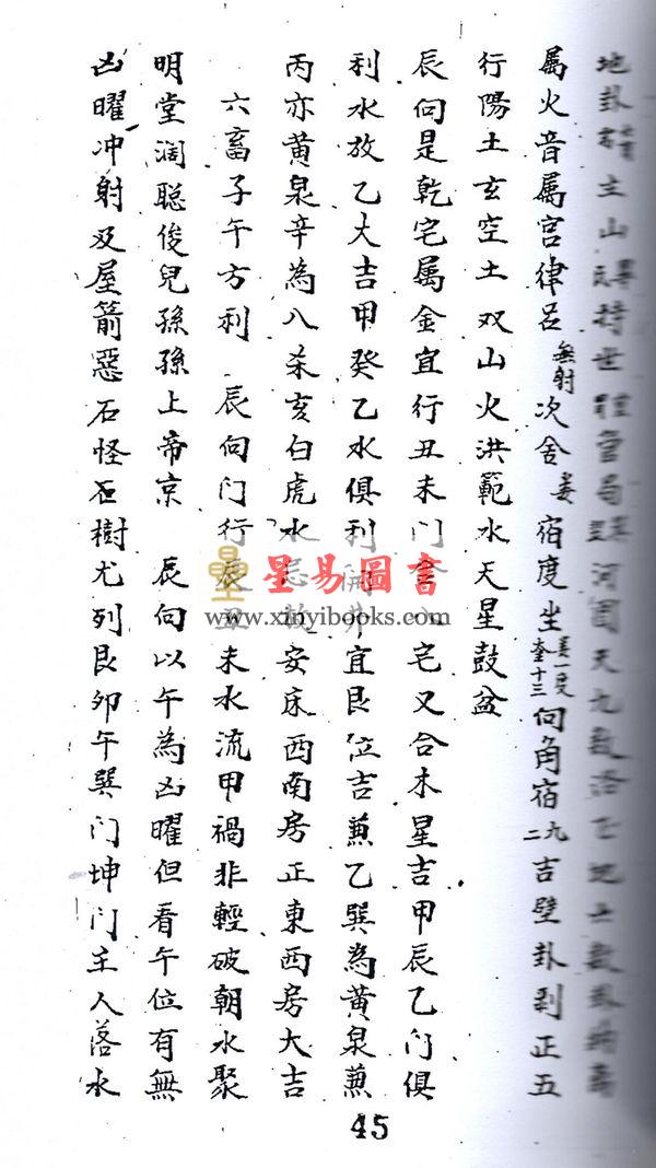 清手抄本：家藏阴阳二宅秘诀线法 售罄