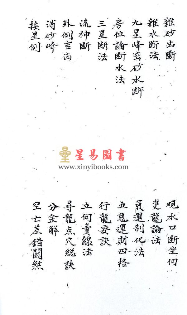 清手抄本：家藏阴阳二宅秘诀线法 售罄