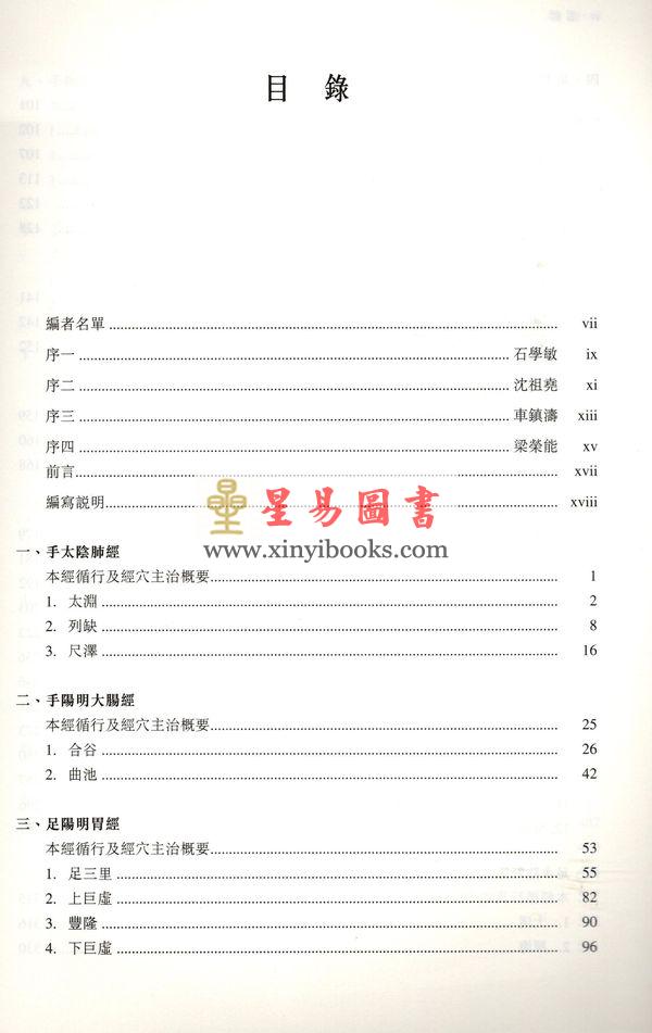 孙外主：要穴八十一-传统应用与现代实验