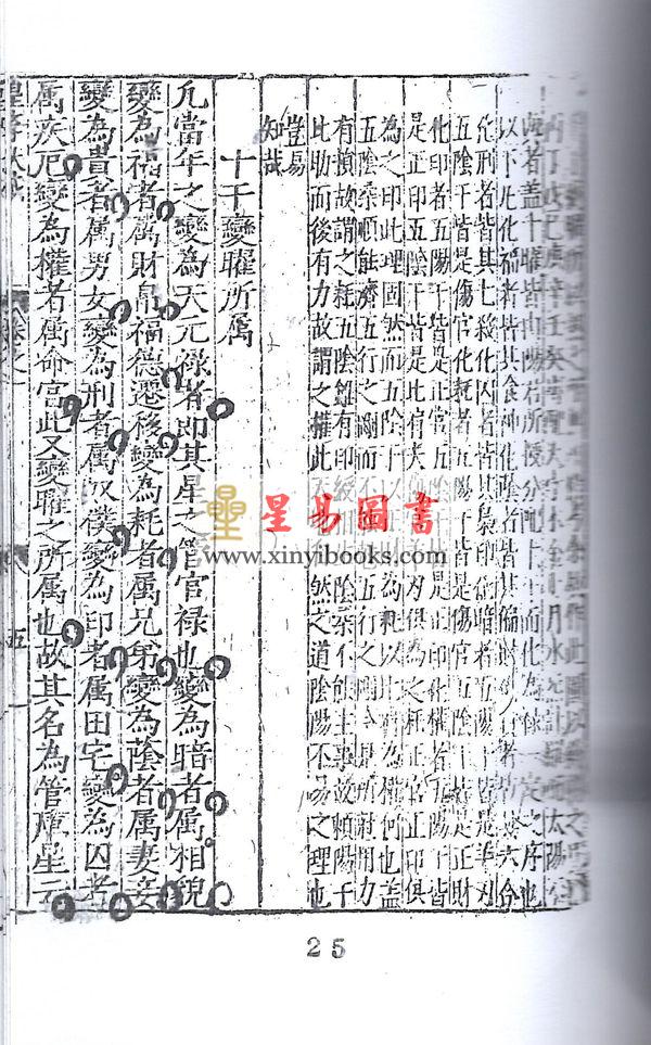 万育吾：星学大成（明刻孤本·全套九册） 售罄