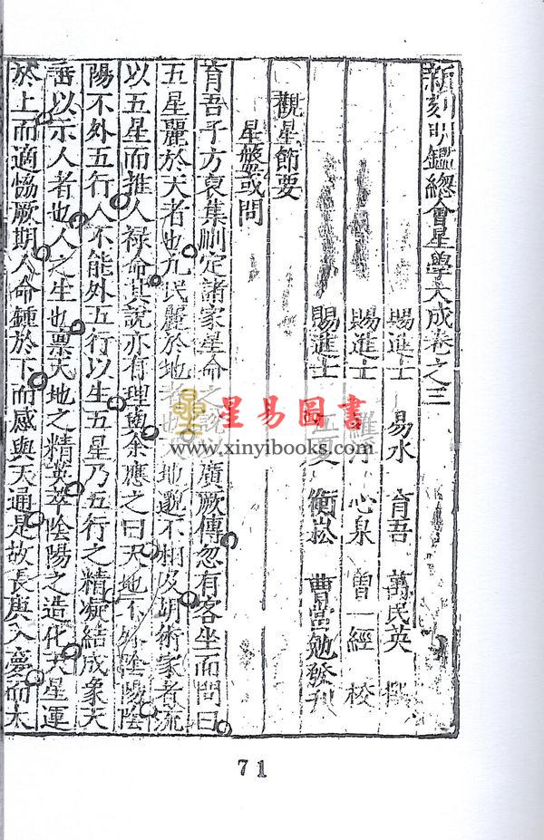 万育吾：星学大成（明刻孤本·全套九册） 售罄