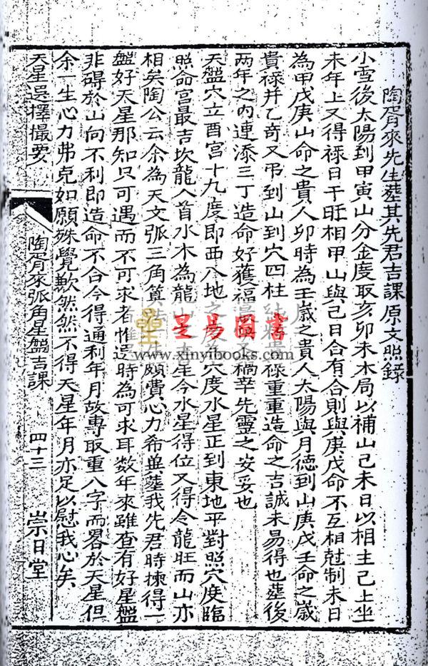 左敬元：天星选择撮要 最後1本